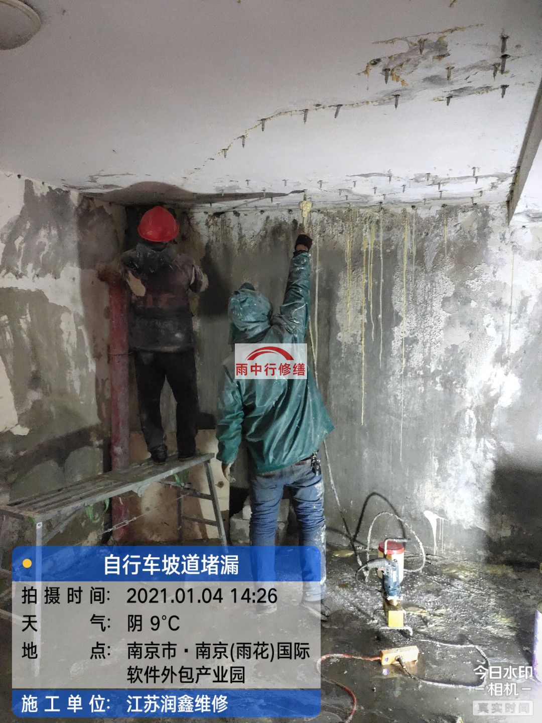 泉山地下室堵漏