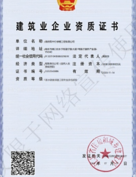 泉山防水防腐资质证书