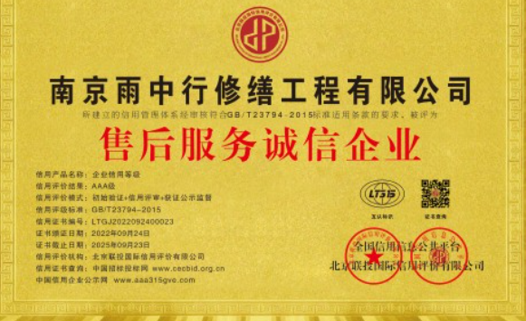 泉山售后服务诚信企业证书