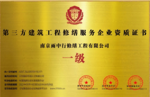 泉山第三方建筑修缮服务企业资质证书